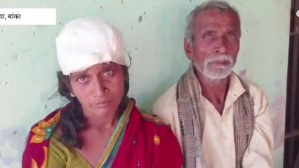 बांका: गाय की दूध के बंटवारा विवाद में महिला को मारपीट कर किया घायल