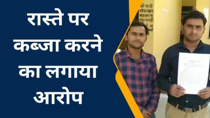बदायूं: सरकारी रास्ते पर कब्जा करने का आरोप, अधिकारियों से शिकायत