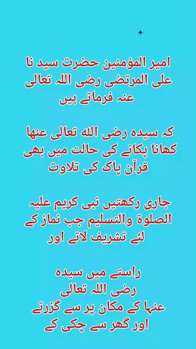 HAZRAT Bibi Fatima-tuz Zahra رَضِیَ اللہُ تَعَالٰی عَنْہَا