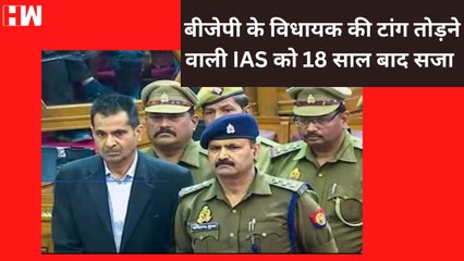 कौन है वह IAS, जिसे BJP विधायक की टांग तोड़ने के लिए UP विधानसभा में मांगनी पड़ी माफी| Vidhansabha