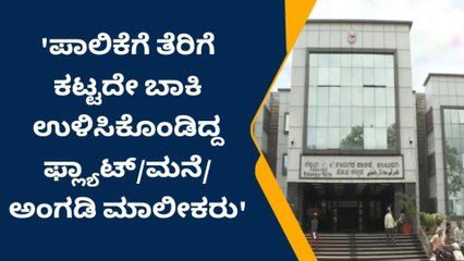 ಕಲಬುರಗಿ: ಮಹಾನಗರ ಪಾಲಿಕೆಯಿಂದ 10 ಲಕ್ಷ ರೂ ತೆರಿಗೆ ವಸೂಲಿ-ಆಯುಕ್ತ