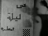 فيلم ليلة ممطرة بطولة ليلى مراد و يوسف وهبي 1939