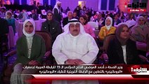 وزير الصحة د.أحمد العوضي افتتح المؤتمر الـ 15 للرابطة العربية لجمعيات «الروماتيزم» بالتعاون مع الرابطة الكويتية لأطباء «الروماتيزم»