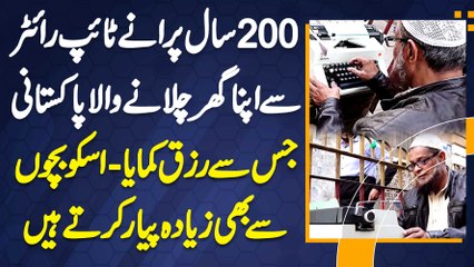 200 Year Old Typewriter Se Apna Ghar Chalne Wala Pakistani, Typewriter Ko Bacho Se Ziada Pyaar Karte