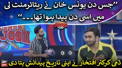 Dummy Iftikhar nay apni "date of birth" bata di sab hans paray