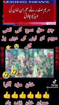 Imran Khan (PTI) Comments On Mariyam Nawaz (pmln) || When Maryam Nawaz played Imran Khan videos