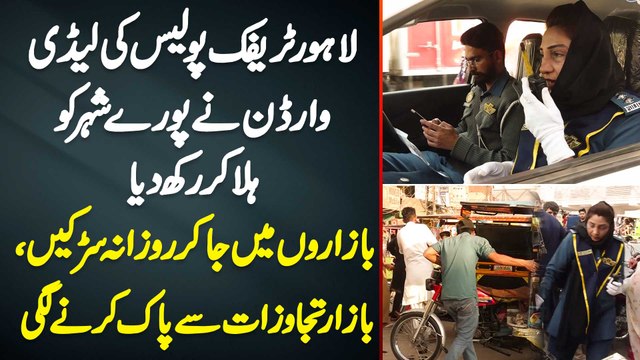 Lahore Traffic Police Ki Lady warden Ne Shehar Ko Hala K Rakh Dia - Road Se Encroachment Hatane Lagi