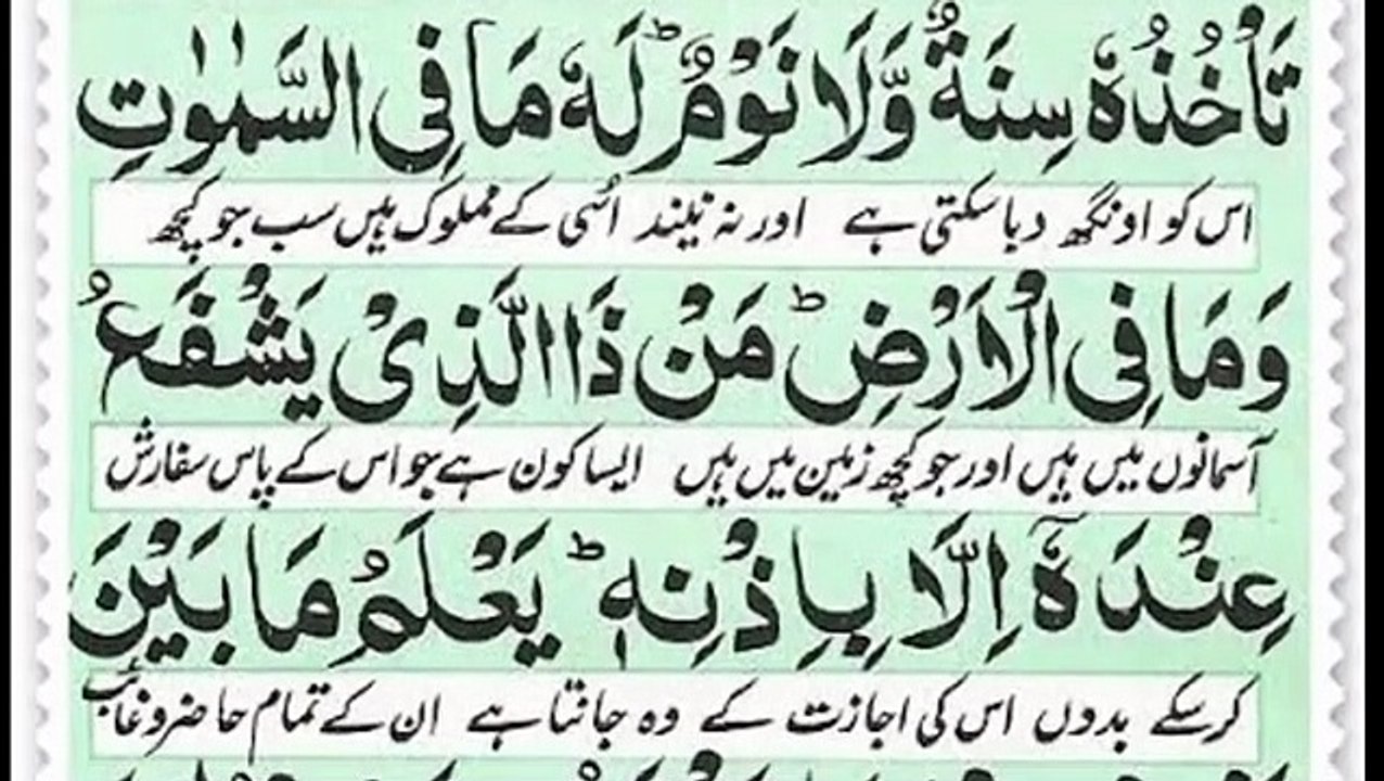 Ayatul Kursi _ Ayatul Kursi Urdu Tarjuma ke Sath _Ayatul Kursi with