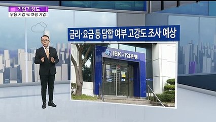 [기업기상도] 해외발 훈풍 분 기업 vs 꽃샘 추위에 감기 든 기업
