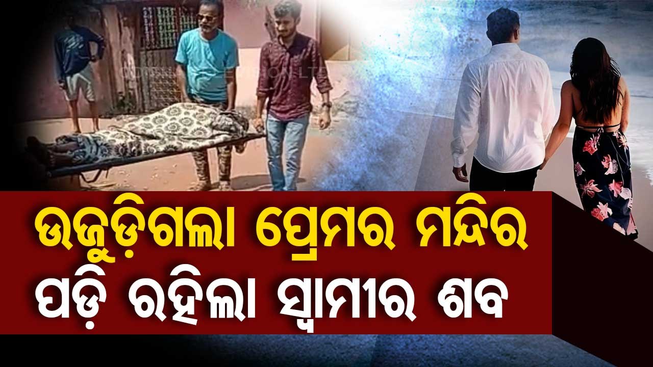 Drunk man kills self after quarrel with wife in Bolangir