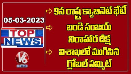 Telangana Cabinet Meeting _ Bandi Sanjay Hunger Strike _ Global Summit - YS Jagan _ V6 Top News