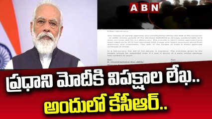ప్రధాని మోదీకి విపక్షాల లేఖ.. అందులో కేసీఆర్ .. || ABN Telugu