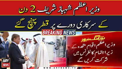 PM Shehbaz Sharif departs for Qatar to attend UN Conference on LDCs