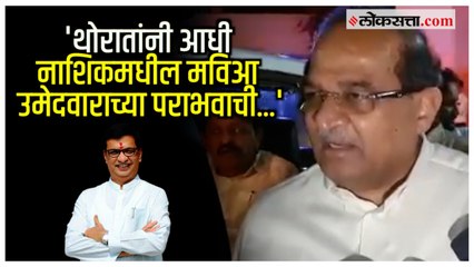 Vikhe Patil on Balasaheb Thorat: 'मुंगेरीलाल के हसीन सपने’ म्हणत विखे पाटलांची थोरातांवर सडकून टीका