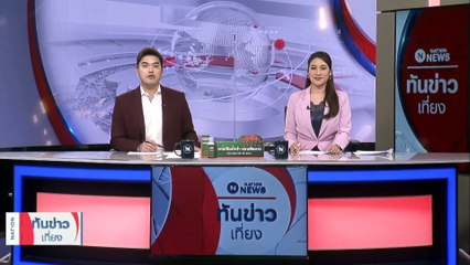 รัฐยะโฮร์ในมาเลเซียเจอฝนตกหนักสุดใน 172 ปี | เนชั่นทันข่าวเที่ยง | 5 มี.ค. 66 | PART 5