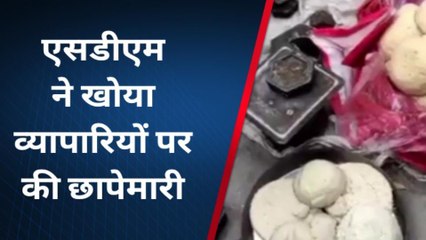 चित्रकूट: एसडीएम ने खोया व्यापारियों पर की छापेमारी, मचा हड़कंप