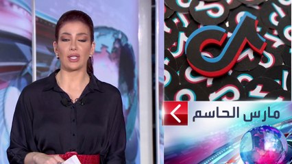 الساعة 60 | شهادة تحدد مصير تيك توك في أميركا.. والتطبيق يجهز 3 سيناريوهات