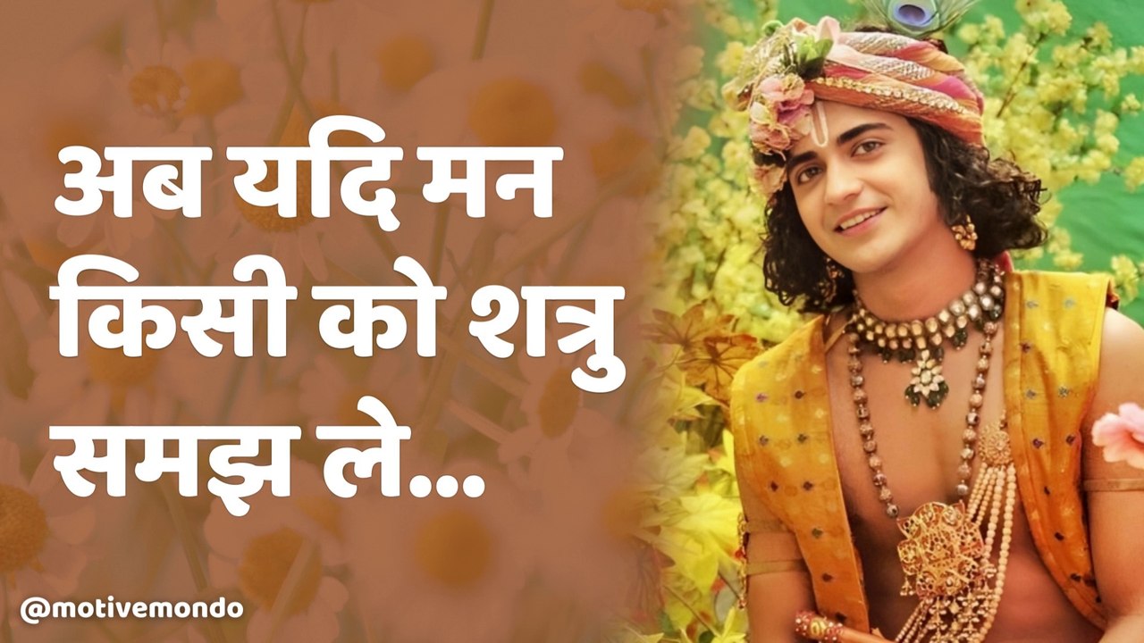  सुखी जीवन जीने के लिए क्या आवश्यक है | Best Motivational Video | Krishna Speech