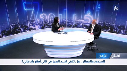 في ظل الواقع المائي في الأردن.. ما جدوى السدود ؟