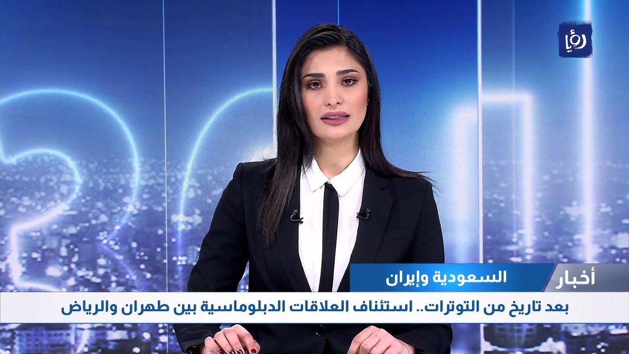 بعد تاريخ من التوترات.. استئناف العلاقات الدبلوماسية بين طهران والرياض