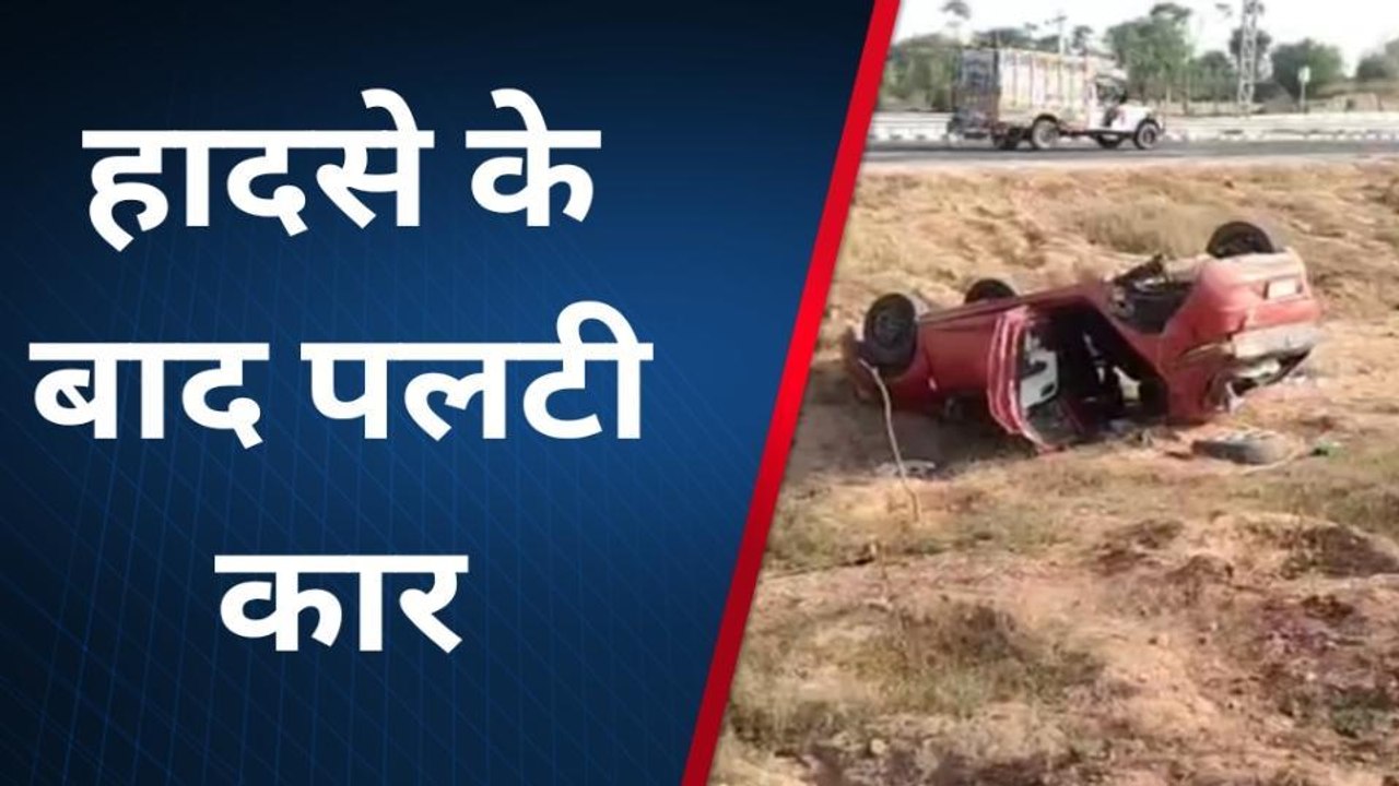 दौसा: दिल्ली-मुंबई एक्सप्रेस वे पर सड़क हादसा, बेकाबू होकर पलटी कार