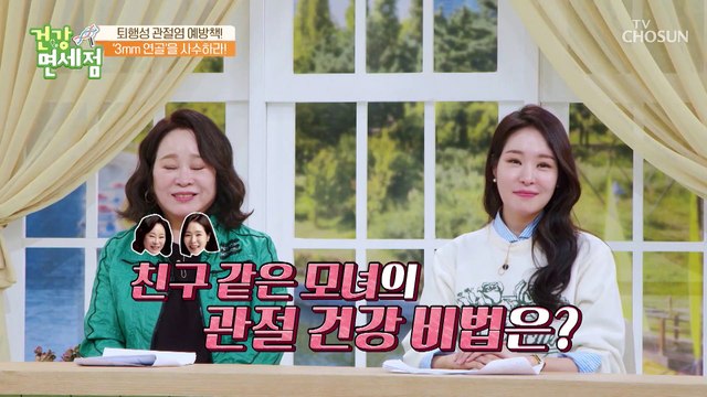 관절 건강 비법은 〖수건〗 통증 완화 스트레칭 TV CHOSUN 230305 방송