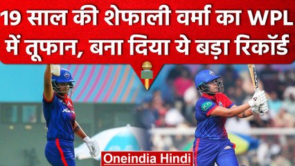 WPL 2023: Shafali Verma की तूफानी पारी के आगे ढेर हुए गेंदबाज, बना दिया ये रिकॉर्ड | वनइंडिया हिंदी