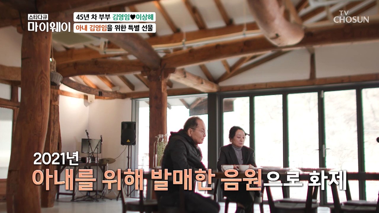 애뜻♥ 아내 김영임를 위해 노래 선물을 한 남편 이상해 TV CHOSUN 230305 방송