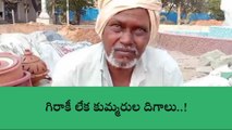 మహబూబ్ నగర్: గిరాకీ లేక దిగాలు పడుతున్న మట్టి కుండల వ్యాపారులు..!