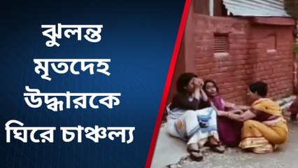 ফাঁসিদেওয়া: শিবমন্দিরে ঝুলন্ত মৃতদেহ উদ্ধারকে ঘিরে চাঞ্চল্য