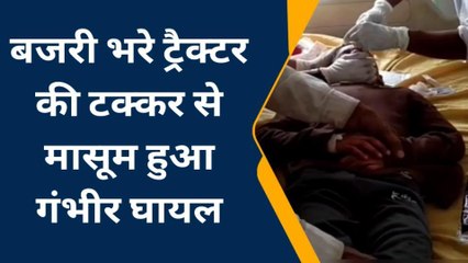 भीलवाड़ा: बजरी से भरे ट्रेक्‍टर ने पदैल जा रहे मासूम को मारी टक्‍कर, फिर
