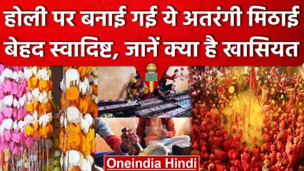 Holi 2023: Maharashtra में सज गए बाजार, Nashik में तैयार की जा रही स्पेशल मिठाई | वनइंडिया हिंदी