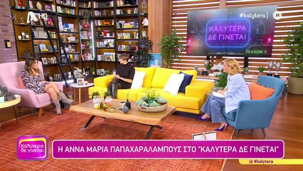 Άννα Μαρία Παπαχαραλάμπους σε Ναταλία Γερμανού: «Δεν ήθελα να έρθω σήμερα»