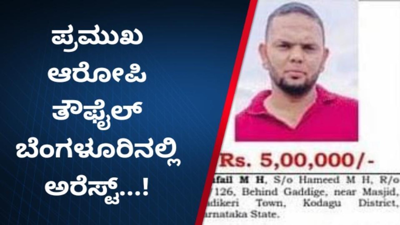 ಪ್ರವೀಣ್ ನೆಟ್ಟಾರು ಹತ್ಯೆ ಆರೋಪಿ ಎನ್ಐಎ ವಶಕ್ಕೆ: ಸ್ಥಳೀಯರು ಹೇಳಿದ್ದೇನು?