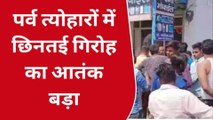 पश्चिमी चंपारण: दिनदहाड़े हुई छिनतई, रास्ते में बदमाशों ने छीन लिया पैसा