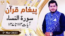 Paigham e Quran - Surah An-Nisa (114 to 147) - 5th March 2023 - ARY Qtv