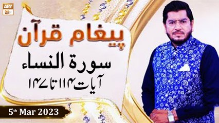 Paigham e Quran - Surah An-Nisa (114 to 147) - 5th March 2023 - ARY Qtv