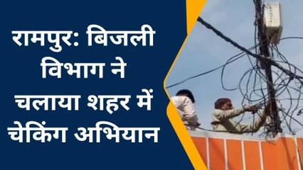 रामपुर: बिजली विभाग ने 850 घरों में पकड़ी बिजली चोरी, देखें पूरी खबर