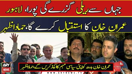 "Imran Khan Wednesday say apni election campaign shuru akrengay...", Hammad Azhar