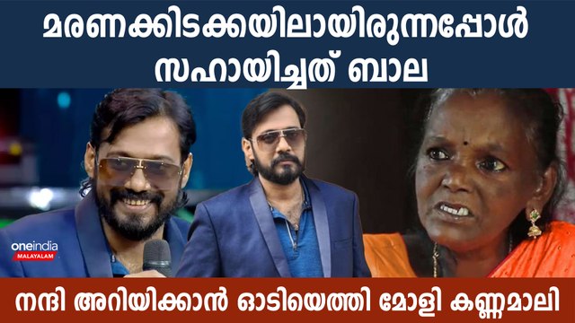 ജീവിതം തിരികെ തന്നത് ഈ നടന്‍; നന്ദി അറിയിക്കാന്‍ ഓടിയെത്തി മോളി വീഡിയോ വൈറല്‍!