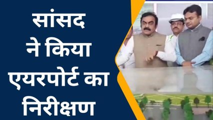 जबलपुरः डूमना एयरपोर्ट का निरीक्षण करने पहुंचे सांसद,दिए सख्त दिशा-निर्देश..