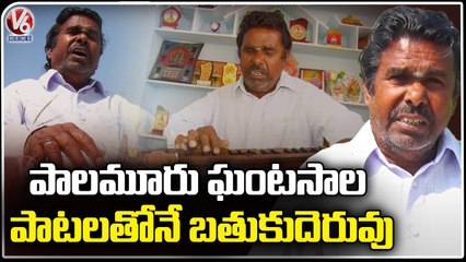 Palamuru Ghantasala _  Singer From Mahabubnagar Sings Like Ghantasala _  V6 News