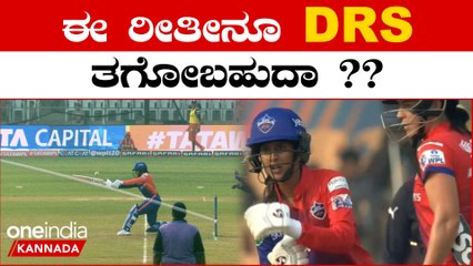 RCB ವಿರುದ್ಧ ಮೊದಲ ಬಾರಿಗೆ DRS ಬಳಕೆ: Women's Premier League ಪಂದ್ಯದಲ್ಲಿ ಅಚ್ಚರಿ ಕ್ಷಣಗಳು ⚖️