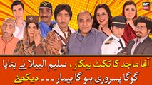 Agha Majid Ka Ticket Beqaar, Saleem Albela Nay Bataya Goga Pisrori Ko Beemar