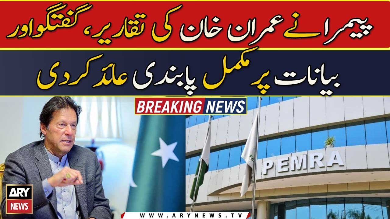 PEMRA imposes ban on broadcast of Imran Khan’s speeches, pressers