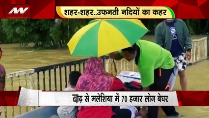RASHTRAMEV JAYATE : मलेशिया में मूसलाधार बारिश की मार