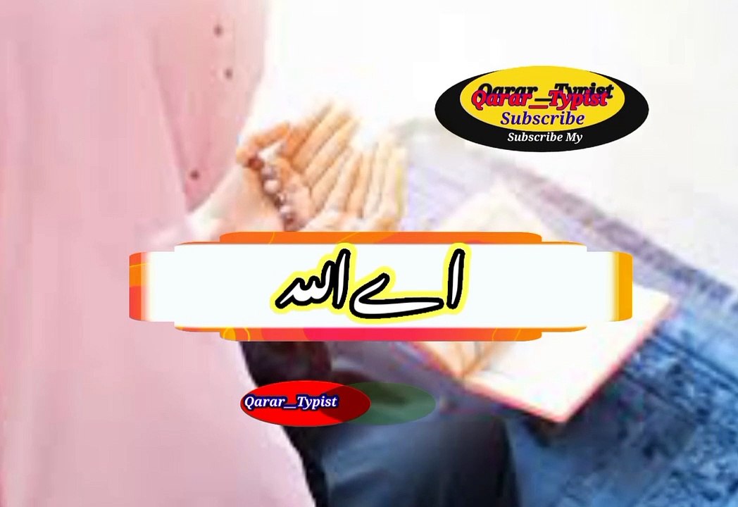 Awr mere naseeb mi iise leeka de | اورمیرےنصیب میں ایسےلکھ دے | qarar__typist