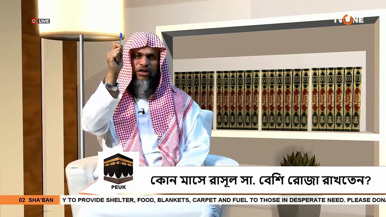 শাবান মাসের রোজা, কোন মাসে রাসূল সা. বেশি রোজা রাখতেন? Fasting in the month of Shaban - Sheikh Abdur Rahman Madani