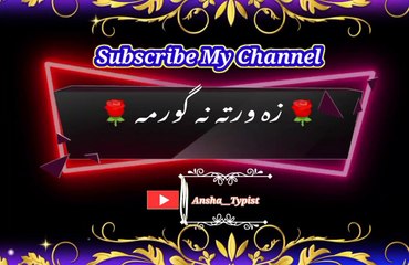 Zo wrta na gorm | Pashto poetry | pashto black screen status | ansha__typist.