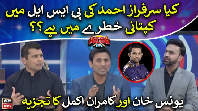 Kamran Akmal and Younis Khan's critical analysis on Sarfaraz Ahmed's captaincy